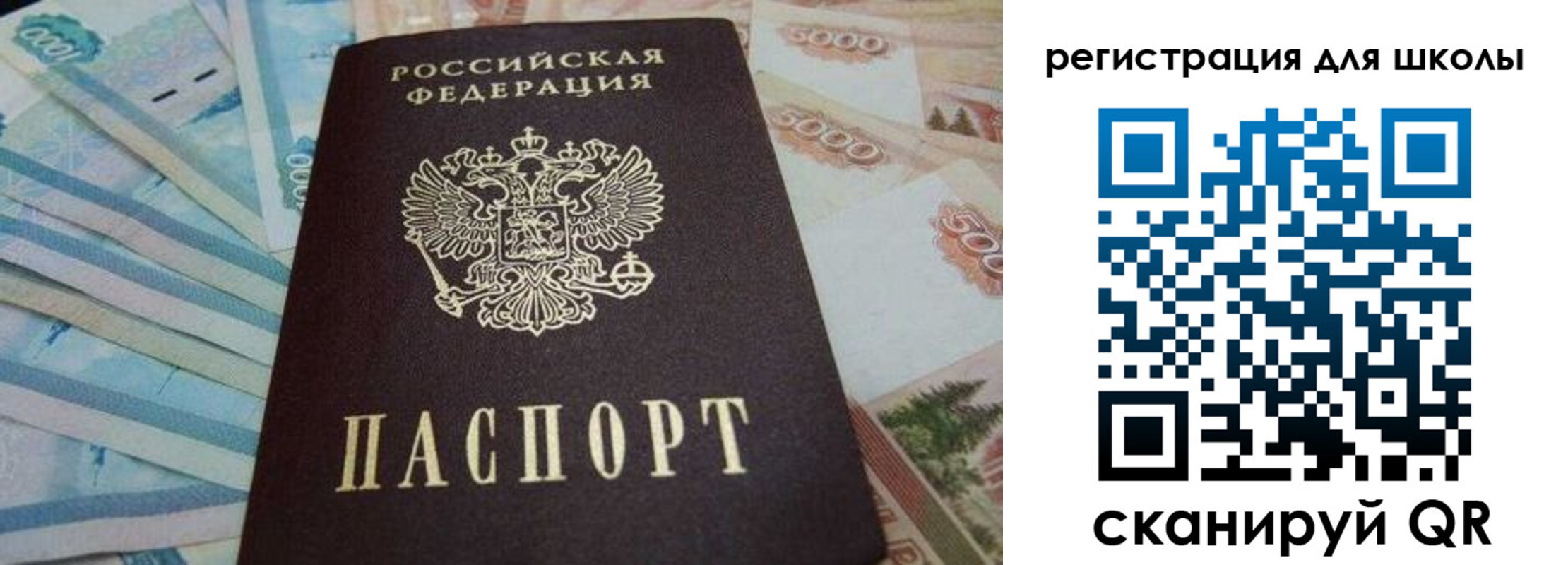 временная регистрация для школы в Шарыпово
