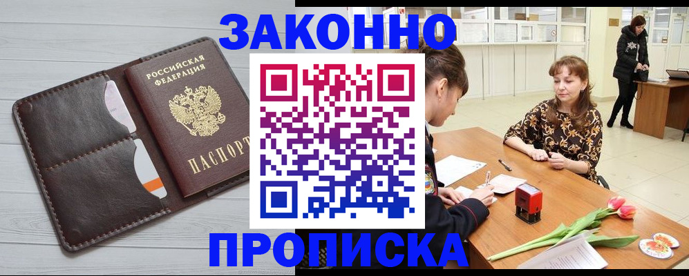 временная регистрация купить в Шарыпово