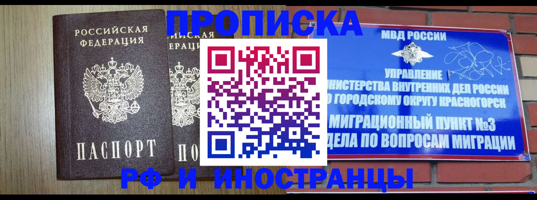 прописка в квартире в Шарыпово